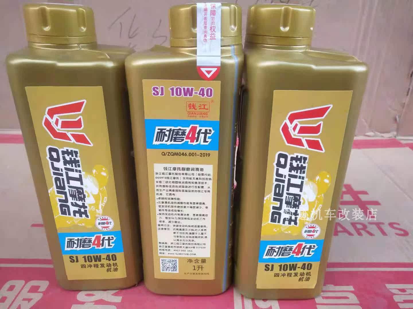 Applicable Qianjiang Longlocomotive Dragon Diamond Oil Black Oil 4T Four Stroke Oil Lube SJ Grade