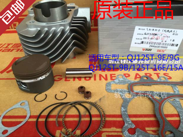 Qianjiang scooter Lingyue Langyue QJ125T-15A-16E-9B-9E-27C-17A Cylinder piston liner