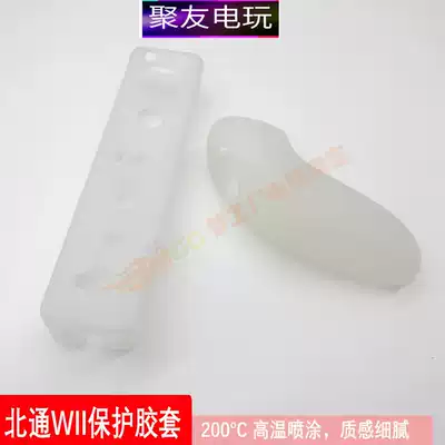 WII protective rubber sleeve wii silicone sleeve Beitong WII protective cover 6428