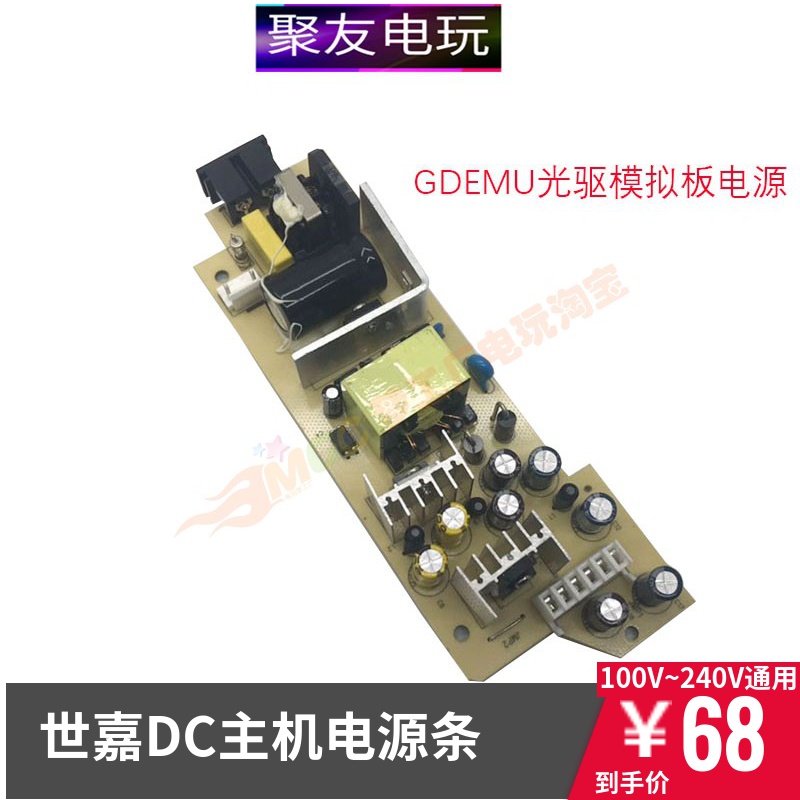 Sega DC game console power strip GDEMU optical drive analog board power supply 100V ~ 240V universal voltage