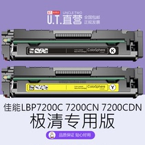 Original Su said applicable CANON Canon printer toner cartridge LBP7200C 7200CN 7200CDN ink cartridge