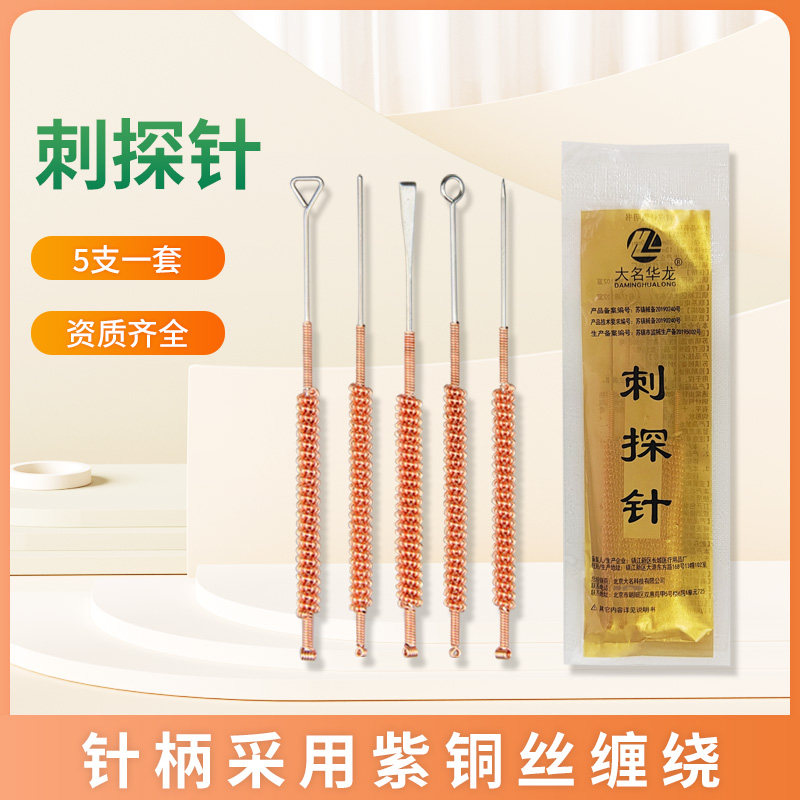 刺探针火针5支装 面部火针 脸部火针单头/双头