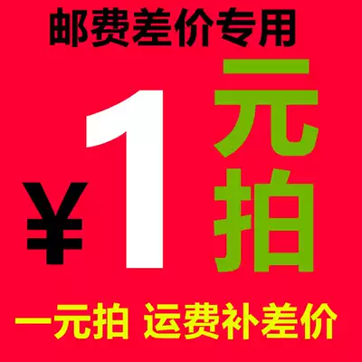 The postal fee difference is one yuan.