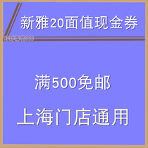 Xinya coupon 20 yuan cash coupon Bread coupon Food delivery coupon Cake coupon Cash coupon coupon 500 yuan free mail