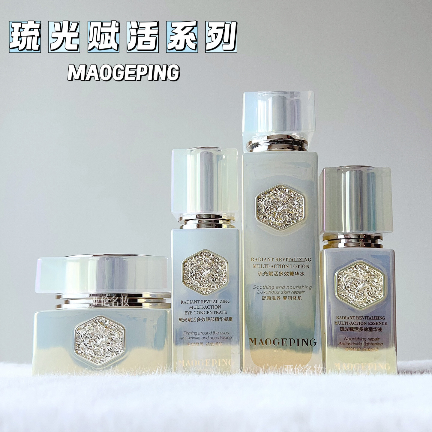 精准修护，水润新生——MAOGEPING毛戈平琉光赋活多效菁华水解析_护肤品_ 