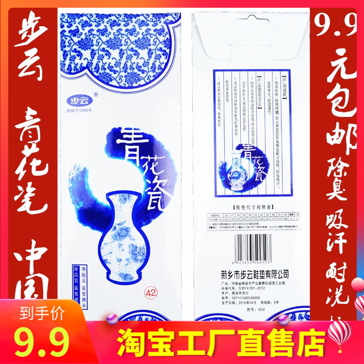 (5 pairs) blue and white porcelain drug deodorant nano anti-odor sweat suction men and women pure cotton handmade breathable insoles