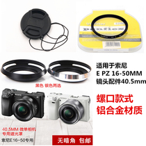 Sony micro single A6300A5100A6500A6400 lens 16-50 Hood lens cover UV mirror 40 5m