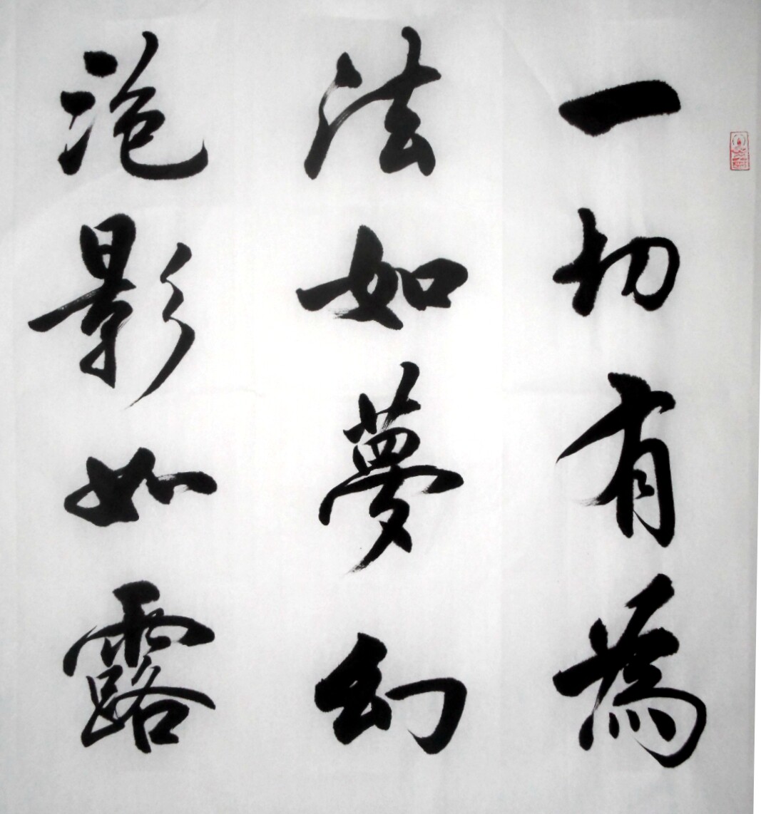 毛筆作品　泡沫 O1CN01Mt1vHt1NOWlzbgv3D_!!