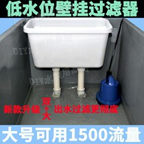 DIY壁挂过滤器低水位过滤盒挂壁过滤盒龟缸免换水内置过滤整理箱