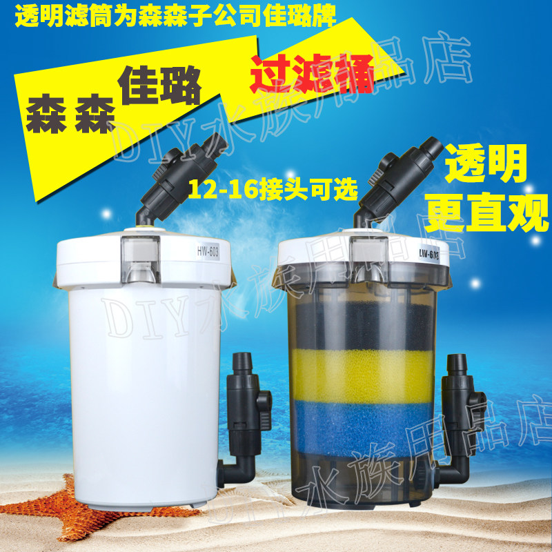 Senson front transparent filter drum HW-603 external bucket HW-602 aquarium filter Jialu EW-604 filter