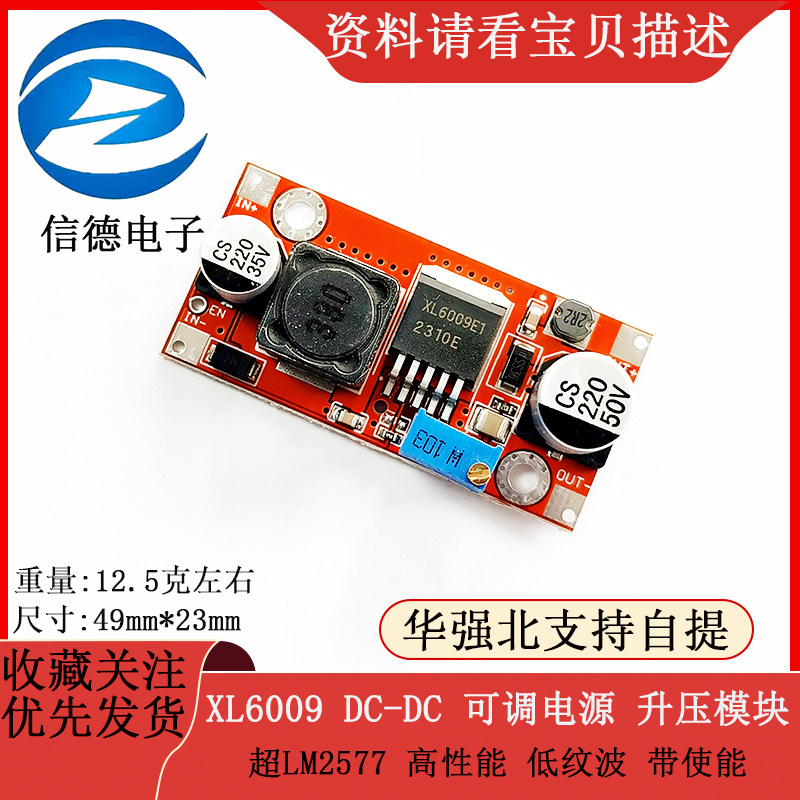 XL6009 DC-DC 可调电源 升压模块 超LM2577 高性能 低纹波 带使能