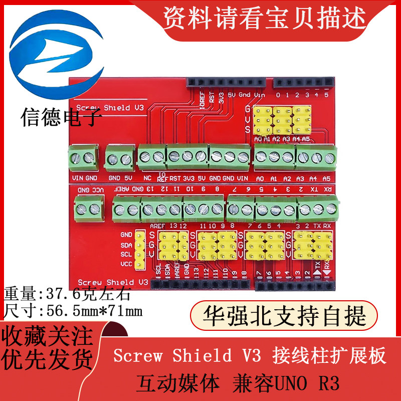 Screw Shield V3 接线柱扩展板 互动媒体 兼容UNO R3