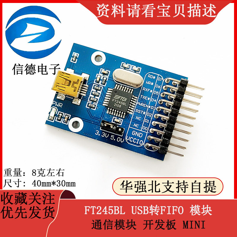 FT245模块 FT245BL USB转FIFO 模块 通信模块 开发板 MINI