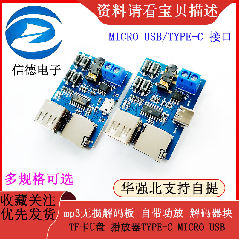 mp3无损解码板 自带功放 解码器 TF卡U盘 播放器TYPE-C MICRO USB
