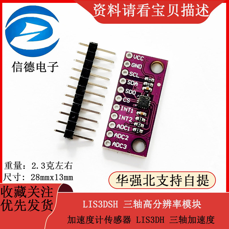 LIS3DSH 三轴高分辨率 加速度计传感器模块 LIS3DH 三轴加速度