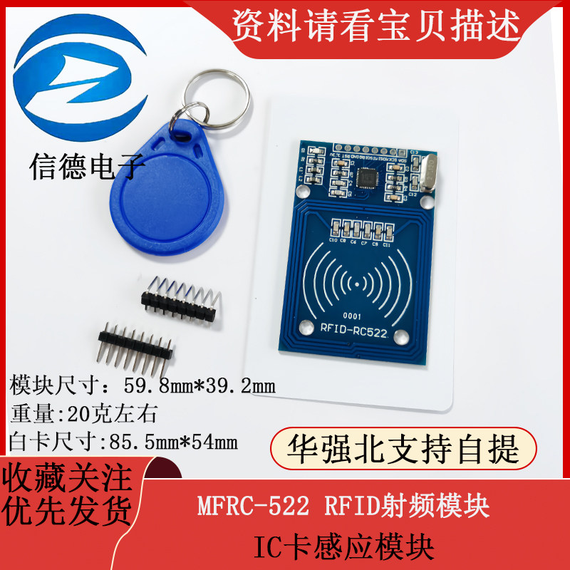 MFRC-522 RFID射频 IC卡感应模块