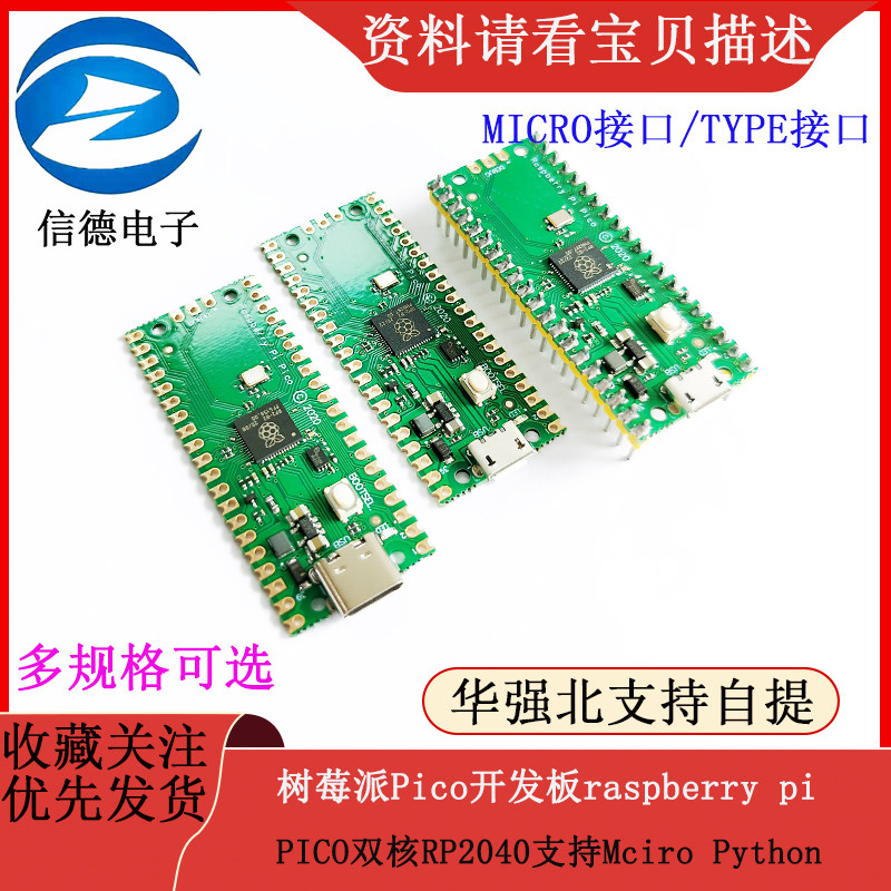 树莓派Pico开发板raspberry pi PICO双核RP2040支持Mciro Python