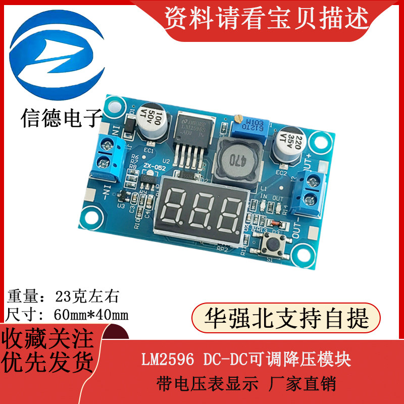 LM2596 DC-DC可调降压模块带电压表显示 厂家直销