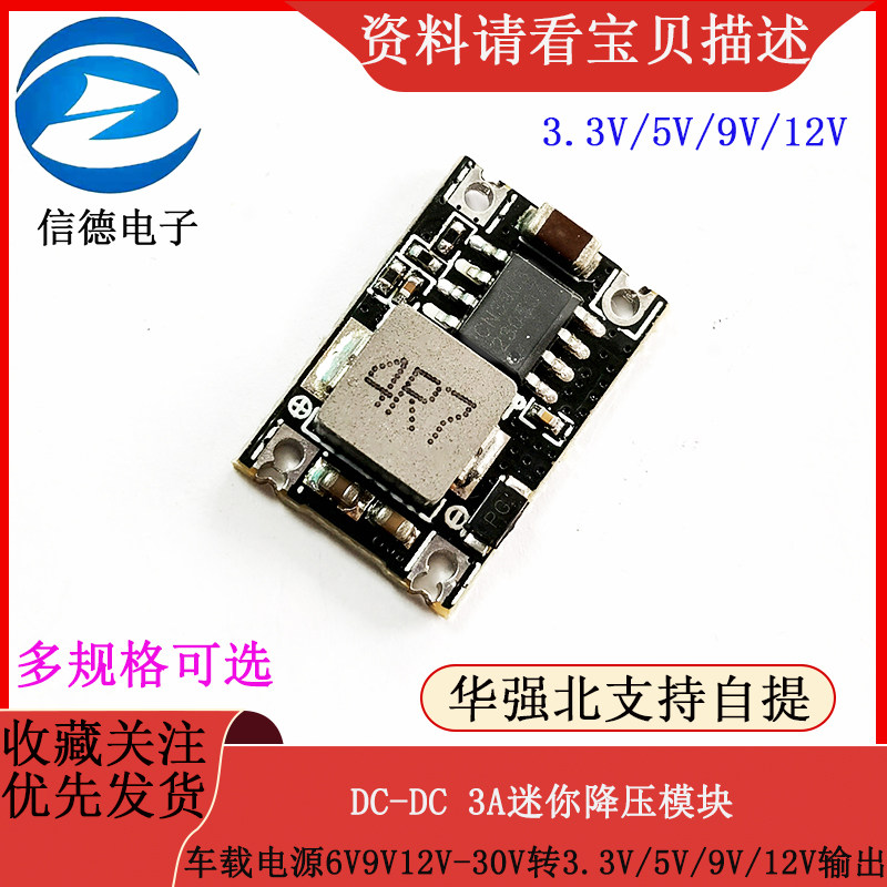 DC-DC 3A迷你降压模块 车载电源6V9V12V-30V转3.3V/5V/9V/12V输出