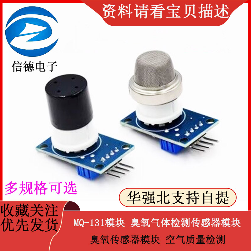 MQ-131模块/ 臭氧气体检测 /臭氧传感器模块 电子