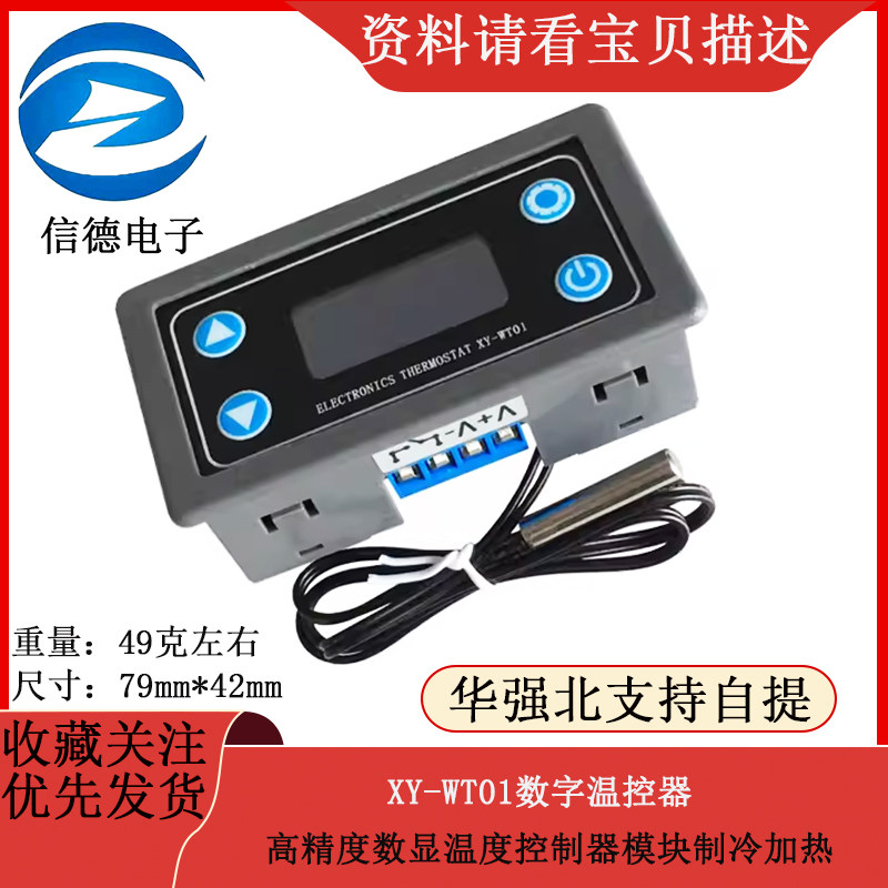 XY-WT01数字温控器高精度数显温度控制器模块制冷加热