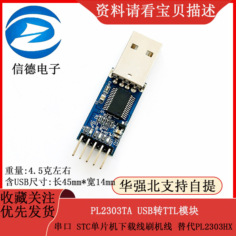 PL2303TA USB转TTL模块串口 STC单片机下载线刷机线 替代PL2303HX