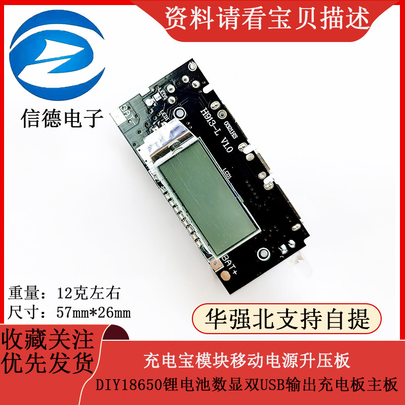 充电宝模块移动电源升压DIY18650锂电池数显双USB输出充电板主板
