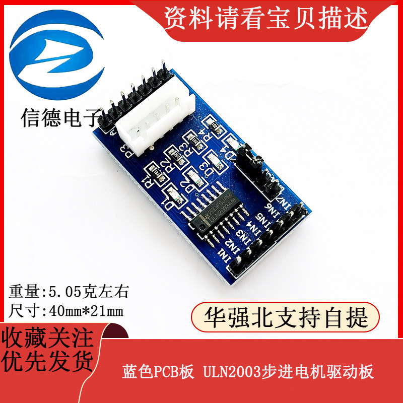 新款 蓝色PCB板 ULN2003 五线四相 步进电机 驱动模块 驱动板
