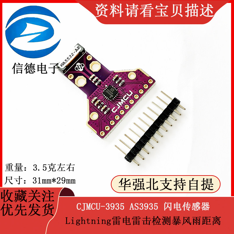 CJMCU-3935 AS3935 闪电传感器 Lightning雷电雷击检测暴风雨距离