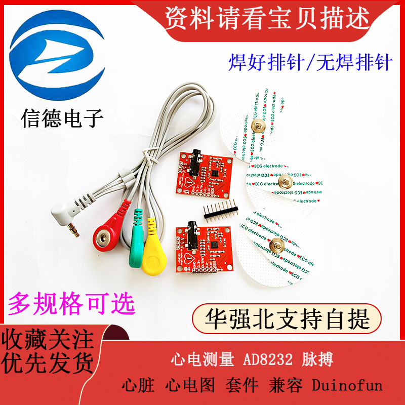 心电测量 AD8232 脉搏 心脏 心电图 套件 兼容 Duinofun 开发板