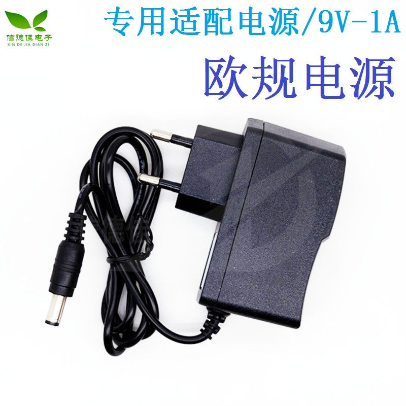 Aruino 专用适配电源 9V-1A / 欧规电源