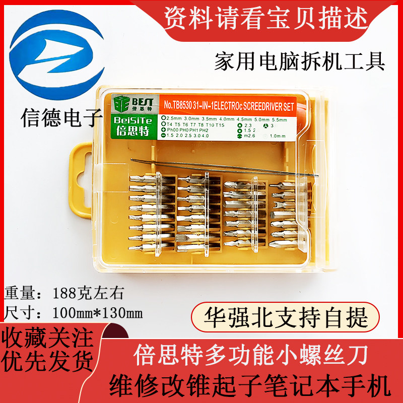 倍思特多功能小螺丝刀/维修改锥起子笔记本手机/家用电脑拆机工具