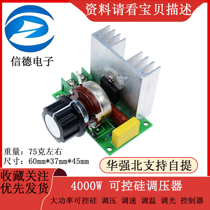4000W 可控硅调压器 大功率可控硅 调压 调速 调温 调光 控制器