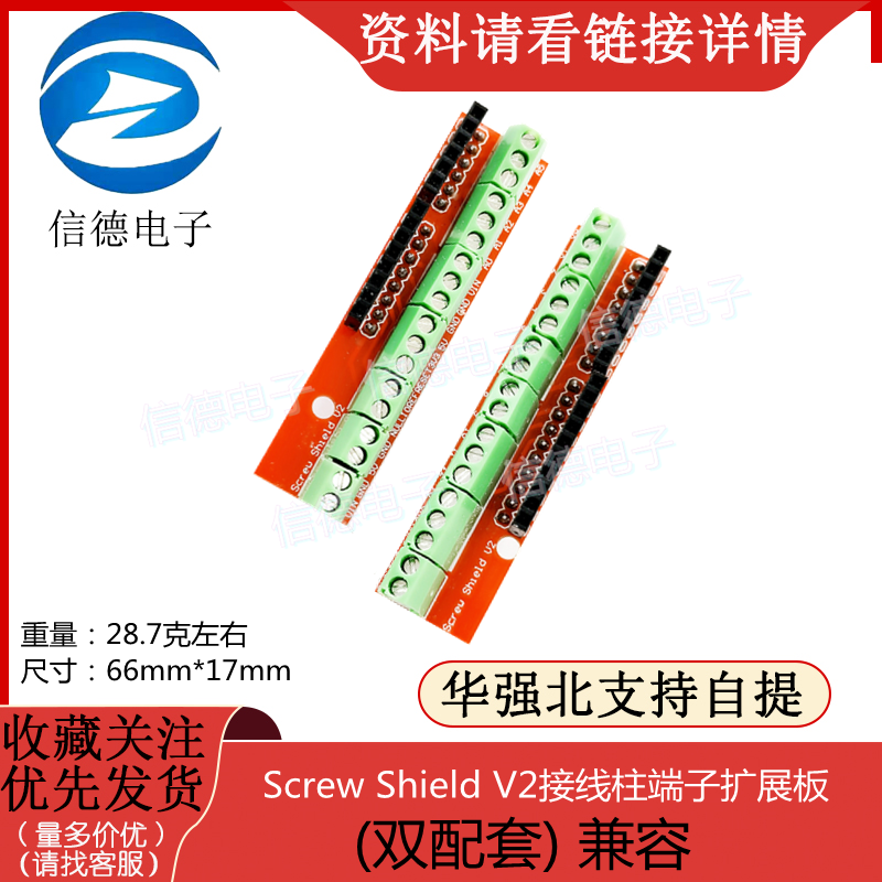 Screw Shield V2接线柱端子扩展板双配套适用于UNO-R3扩展