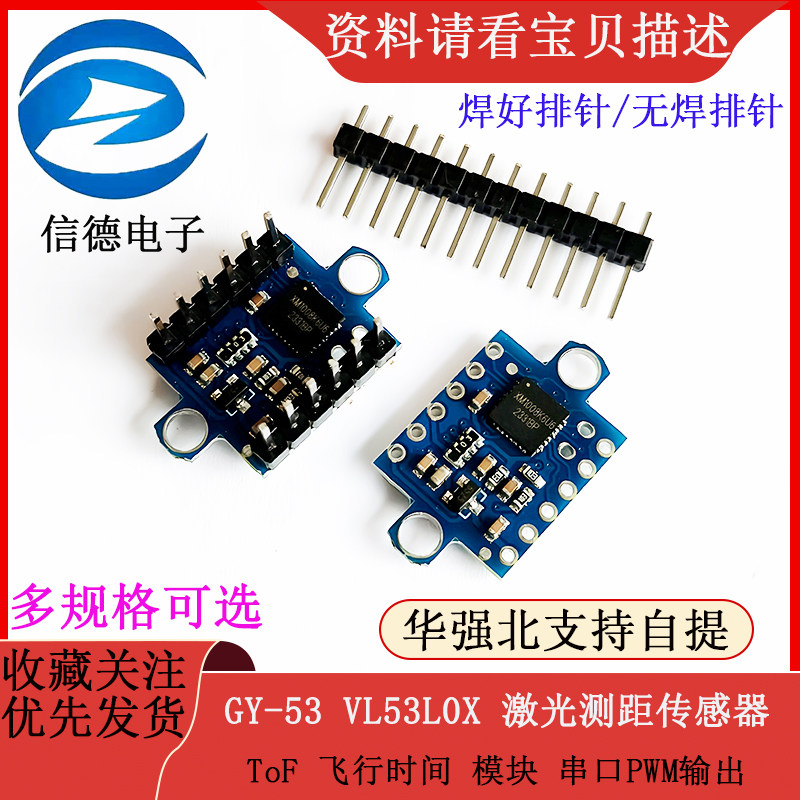 GY-53 VL53L0X 激光 ToF 飞行时间 测距传感器 模块 串口PWM输出