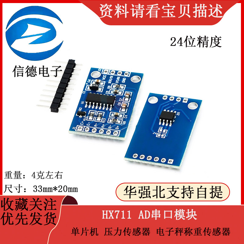 HX711 AD串口模块 单片机 电子秤称重传感器 24位精度 压力传感器