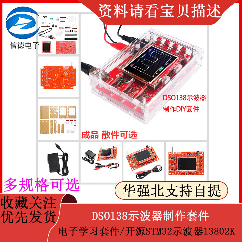 DSO138示波器制作套件，电子学习套件，开源STM32示波器13802K