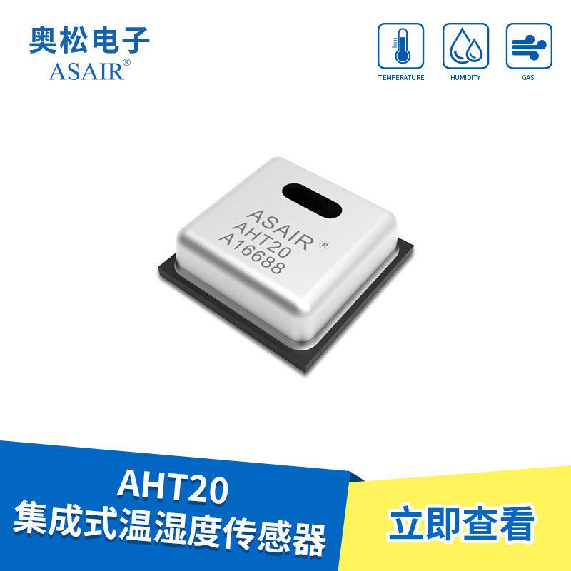 AHT20集成式高精度温湿度传感器模块数字I2C信号输出抗干扰