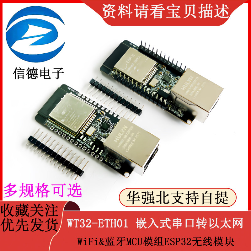 WT32-ETH01串口转以太网模组 ESP32无线WiFi蓝牙模组 嵌入式MCU模组