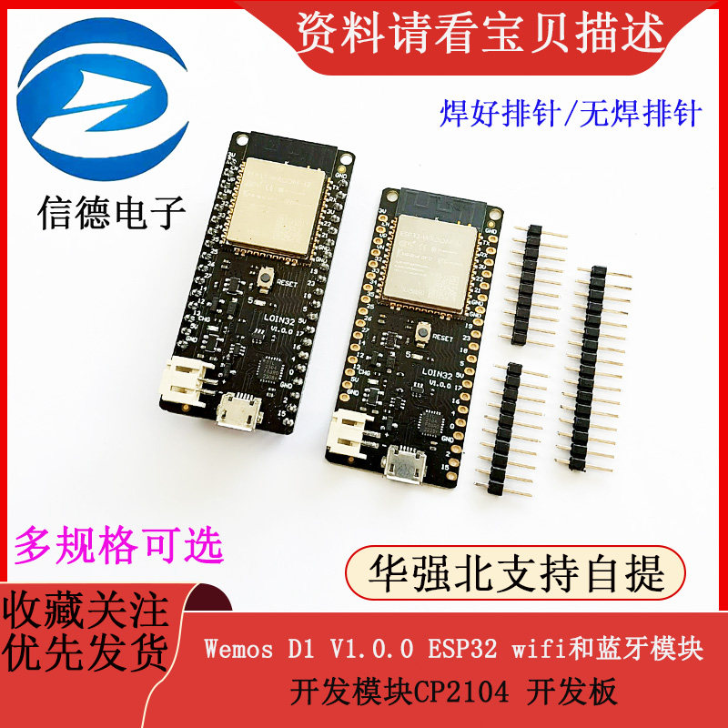 Wemos D1 V1.0.0  和蓝牙模块 开发模块CP2104 开发板