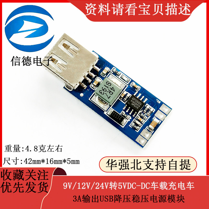 9V/12V/24V转5VDC-DC车载充电车/3A输出USB降压稳压电源模块