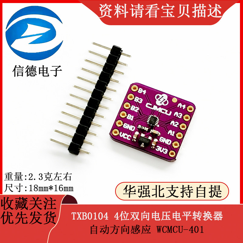 TXB0104电压转换器4位双向自动方向感测WCMCU-401信德品牌