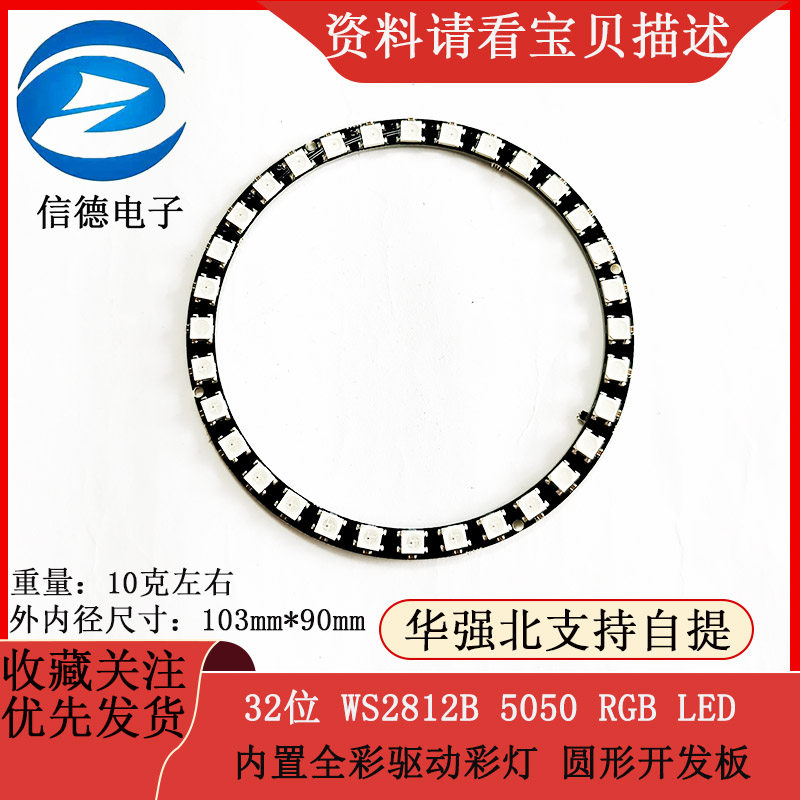 32位 WS2812B 5050 RGB LED 内置全彩驱动彩灯 圆形开发板