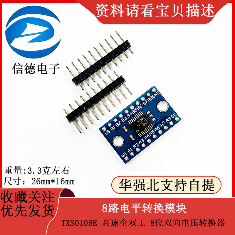 TXS0108E 高速全双工 /8路电平转换模块/ 8位双向电压转换器