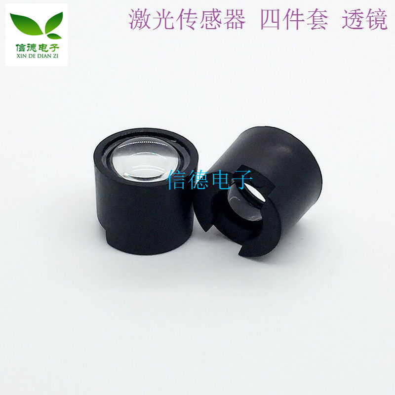 12.5mm 聚焦/ 透镜/ 光电 /智能车/ 激光传感器 数字