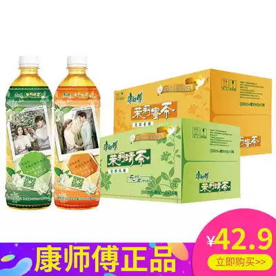 Master Kong drink jasmine tea jasmine tea 500ml * 15 bottles more than three can be spelled