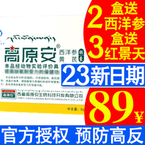 Новое лекарство против высотной реакции Gaoyuanan Capsule выпущенное 23 года назад для путешествий по Тибету включает питательные таблетки родиолы розовой синей.
