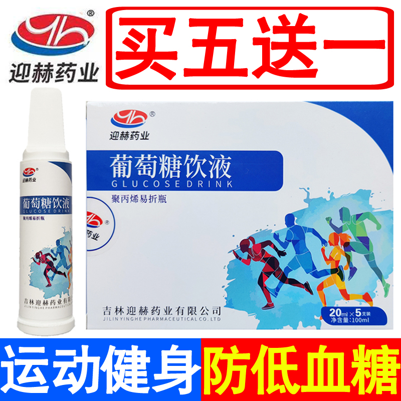 Glucose powder Oral solution Oral liquid Drink powder Adult children hypoglycemia Supplement Energy Fitness exercise Meal replacement