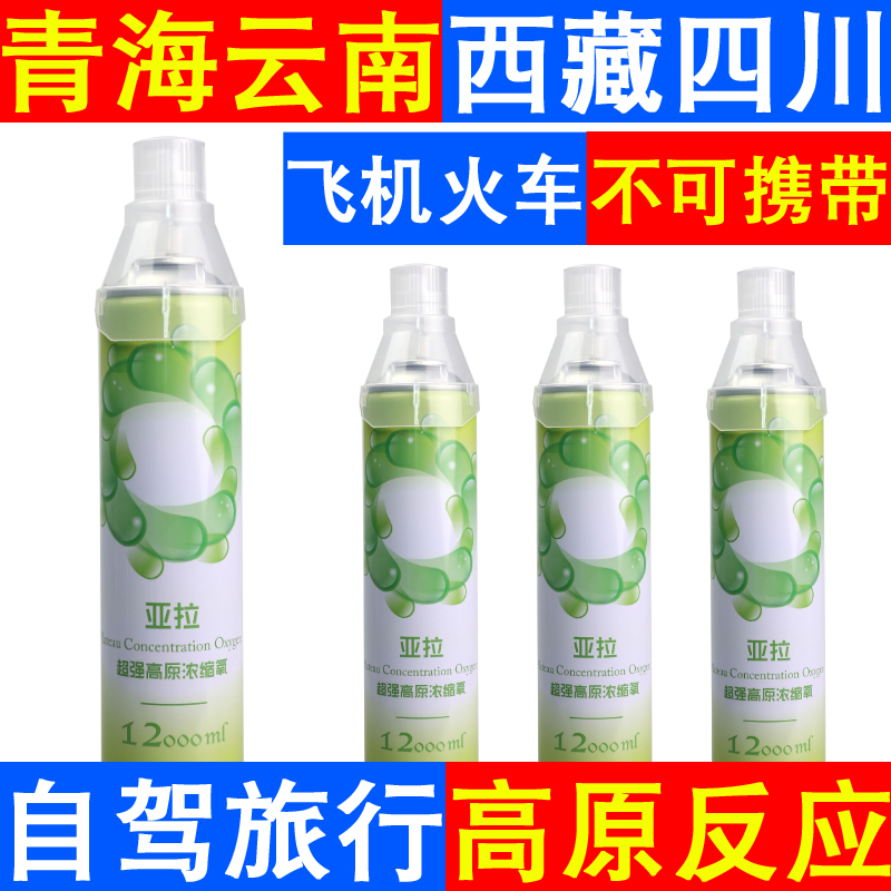 12L ARA VITALITY OXYGEN PORTABLE OXYGEN CYLINDER Pregnant Woman Anti-Plateau Reaction Tonic oxygen Tibet Self-driving Tourism