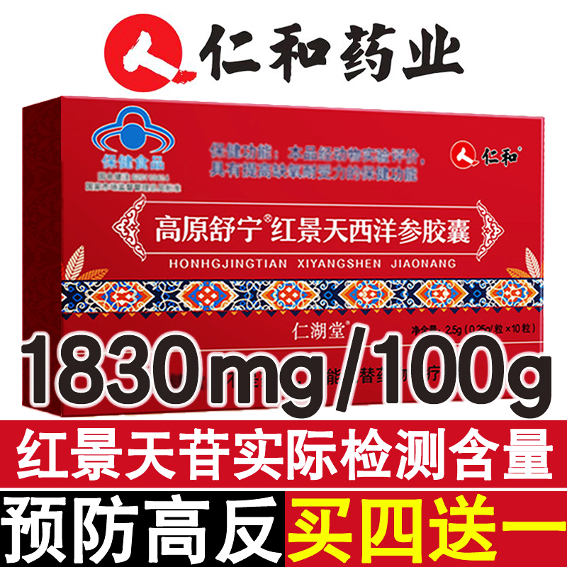 Renhe Rhodiola capsule Anti-hyperreflection Tibetan adult altitude sickness drug Omer oxygen-carrying tablets Blue Yang tablets oral liquid